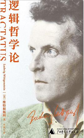 逻辑哲学论