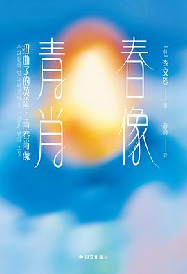 青春肖像
