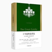 了不起的盖茨比 (作家出版社 2019)
