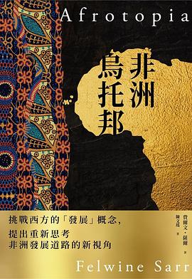 非洲烏托邦