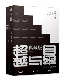 自卑与超越