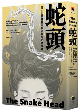 蛇頭