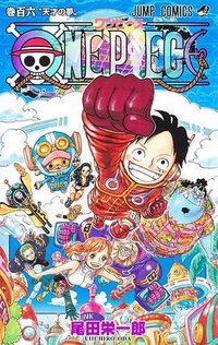 ONE PIECE 106 (集英社 2023)