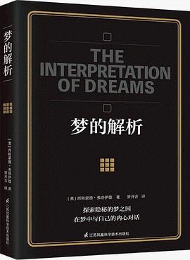 梦的解析