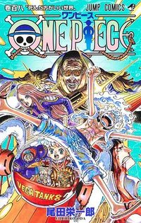 ONE PIECE 108 (集英社 2024)