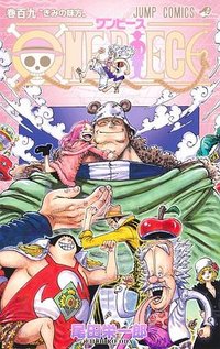 ONE PIECE 109 (集英社 2024)