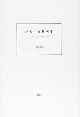 到来する共同体