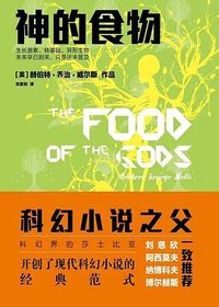 神的食物 (江苏凤凰文艺出版社 2015)
