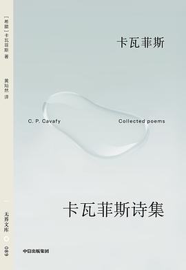 卡瓦菲斯诗集