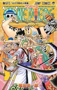 ONE PIECE 93 (集英社 2019)