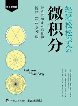 轻轻松松学会微积分