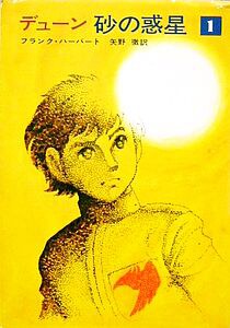 デューン 砂の惑星 01