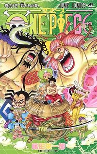 ONE PIECE 94 (集英社 2019)