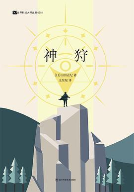 神狩