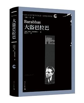 大盗巴拉巴