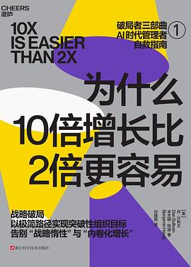 为什么10倍增长比2倍更容易