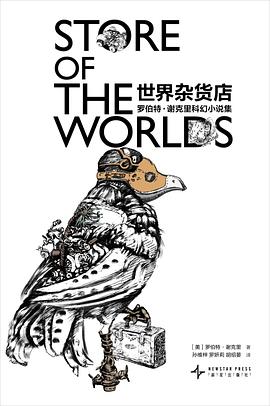 世界杂货店