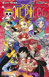 ONE PIECE 97 (集英社 2020)