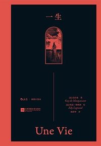 一生 (江苏凤凰文艺出版社 2025)