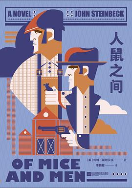 人鼠之间