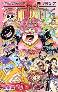 ONE PIECE 99 (集英社 2021)