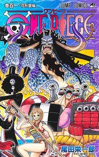 ONE PIECE 101 (集英社 2021)