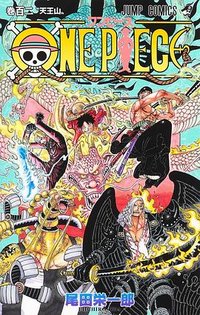 ONE PIECE 102 (集英社 2022)