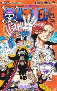ONE PIECE 105 (集英社 2023)