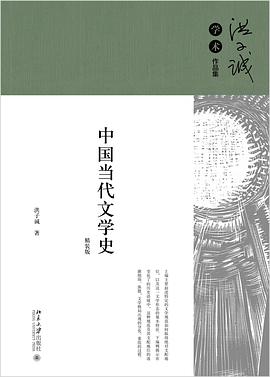 中国当代文学史