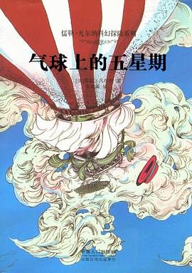 儒勒·凡尔纳科幻探险系列
