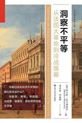 洞察不平等