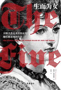 生而为女 (岳麓书社 2026)
