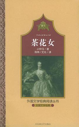 茶花女