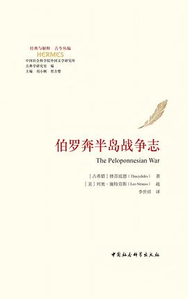 伯罗奔半岛战争志