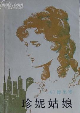珍妮姑娘