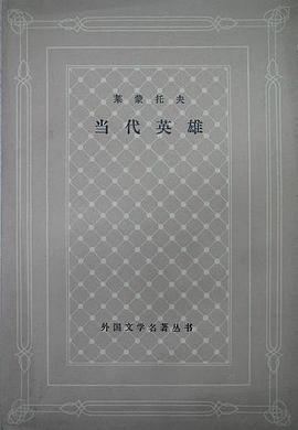当代英雄