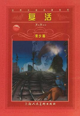 复活