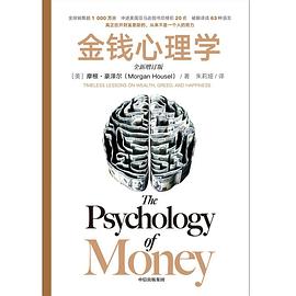 金钱心理学
