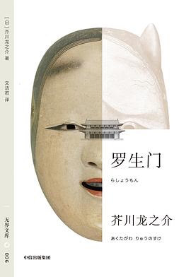 罗生门