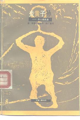 炎黄子孙