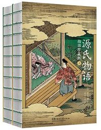 源氏物语 (湖南文艺出版社 2026)