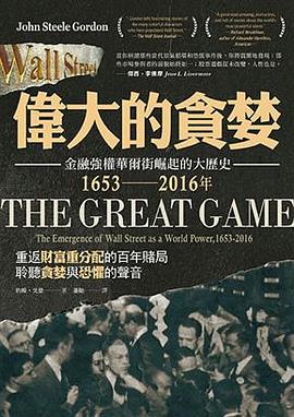 偉大的貪婪