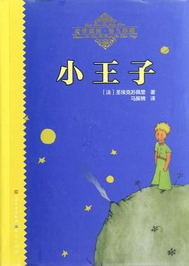 小王子
