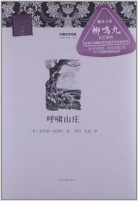 呼啸山庄-外国文学经典