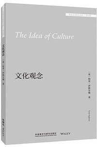 文化观念（英文） (外语教学与研究出版社 2024)