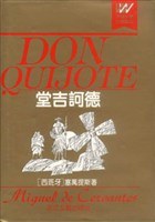 堂吉诃德
