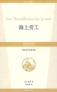 海上劳工 (华夏出版社 2007)