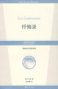 忏悔录 (华夏出版社 2007)