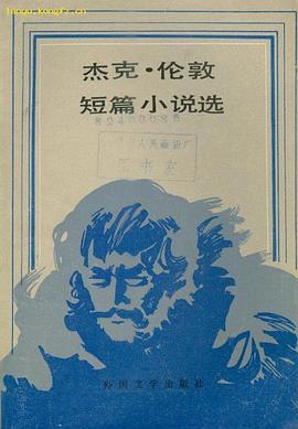 杰克．伦敦短篇小说选
