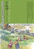 那麼多的草葉哪裡去了? (大塊 2005)